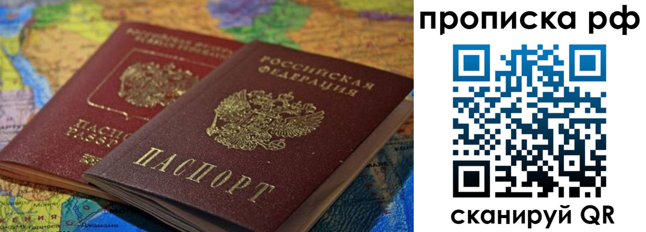 временная прописка в Пионерском