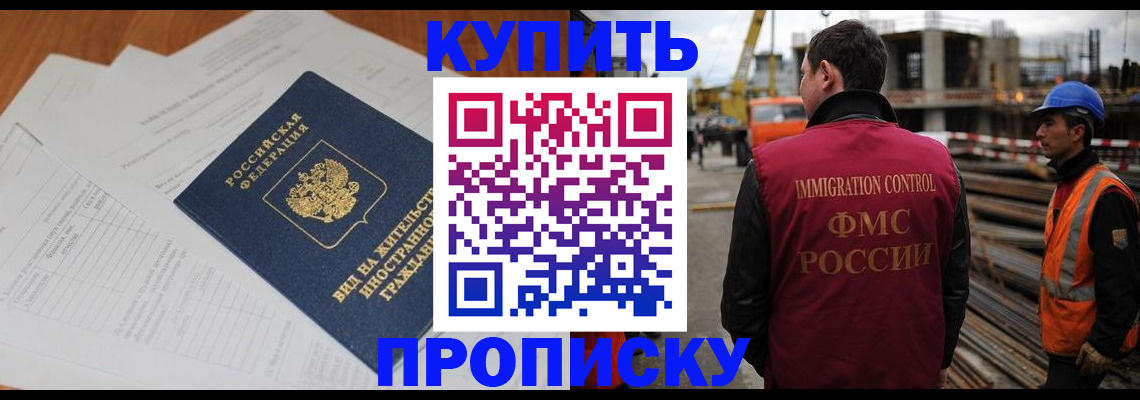 прописка в Пионерском