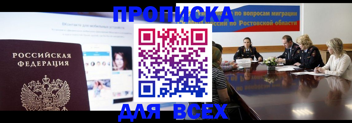 найти адрес прописки в Пионерском