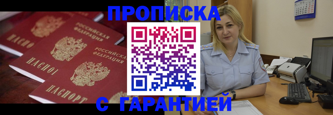 прописка ребенка в Пионерском