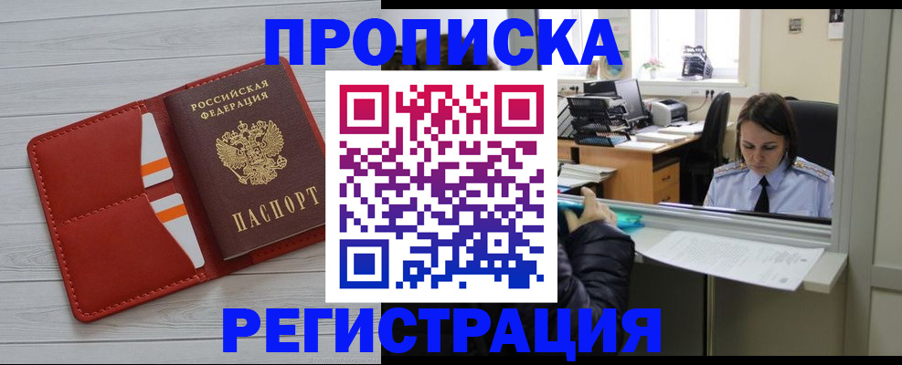 временная регистрация в квартире в Пионерском