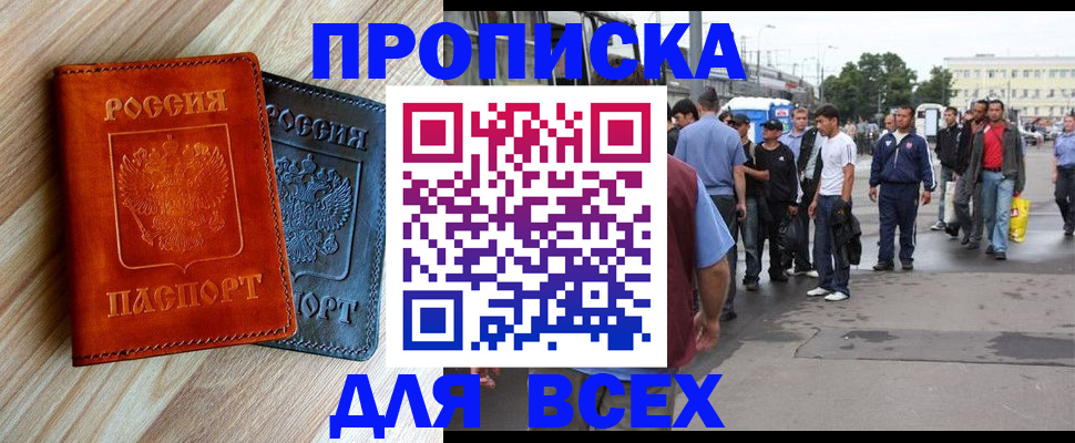 прописка паспорт в Пионерском