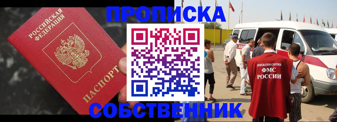 временная регистрация в Пионерском